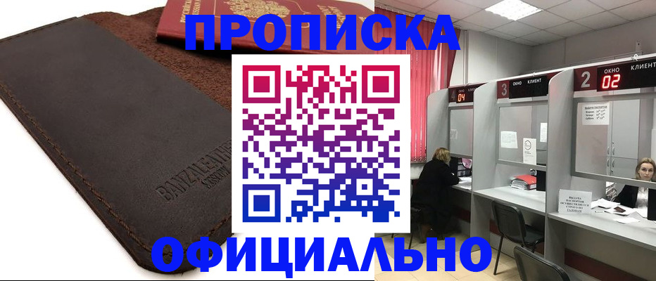 временная регистрация для школы в Иркутской области